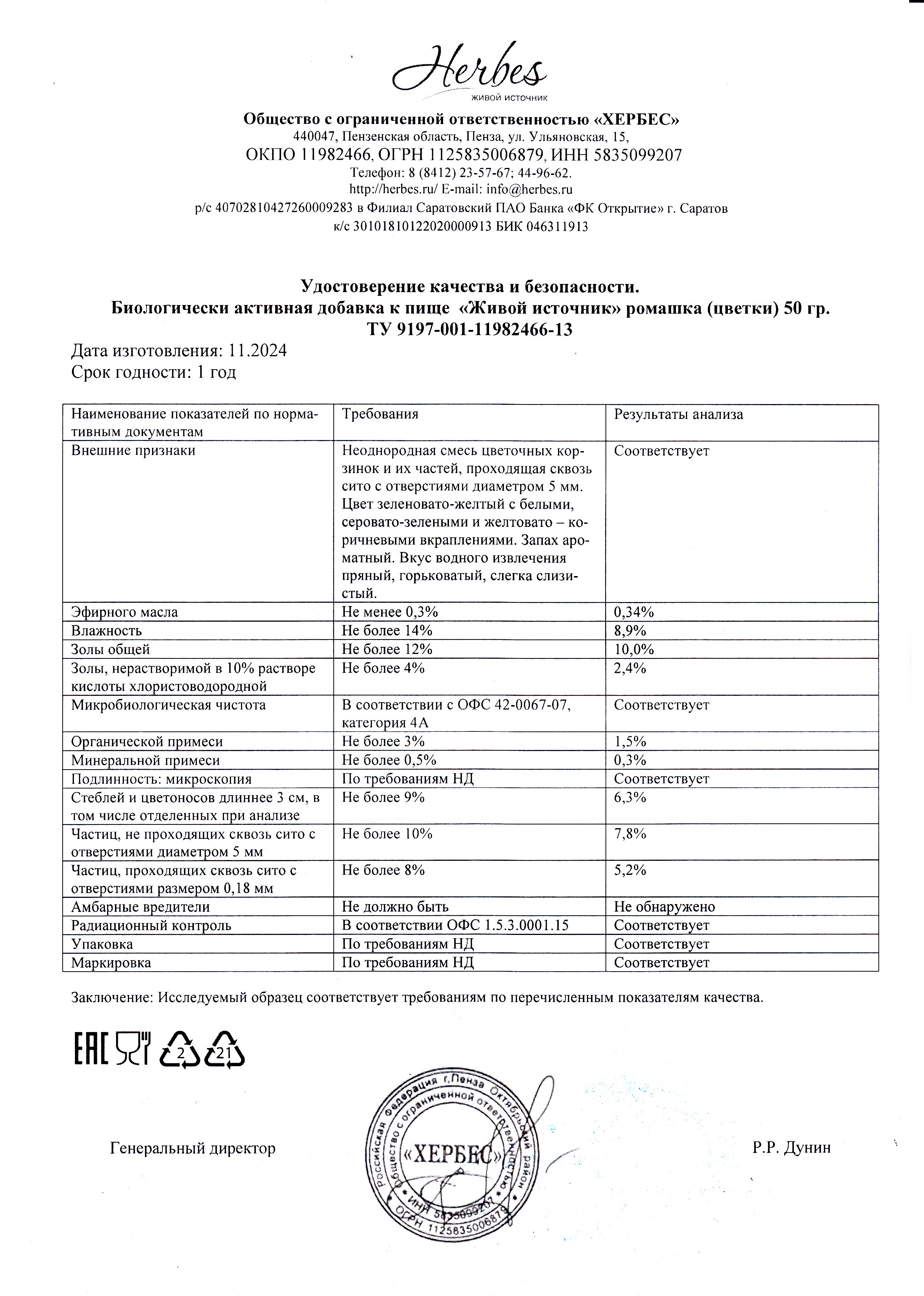 Паспорт №112024